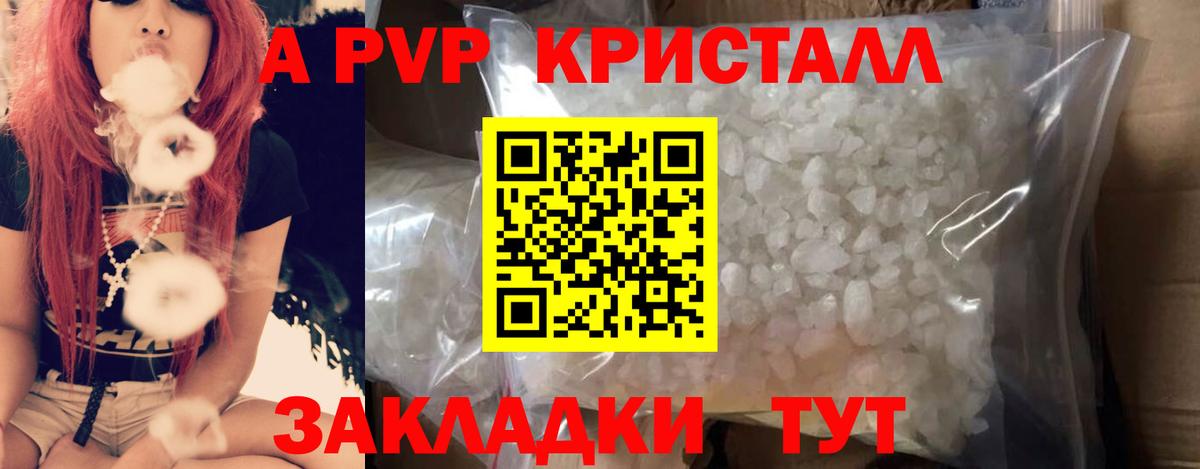 дарнет шоп  A PVP кристаллы  Alfa_PVP СК КРИС  Альфа ПВП СК  Вход с VPN  Моршанск 