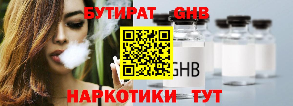 БУТИРАТ бутандиол  Вход с VPN  БУТИРАТ  Моршанск 