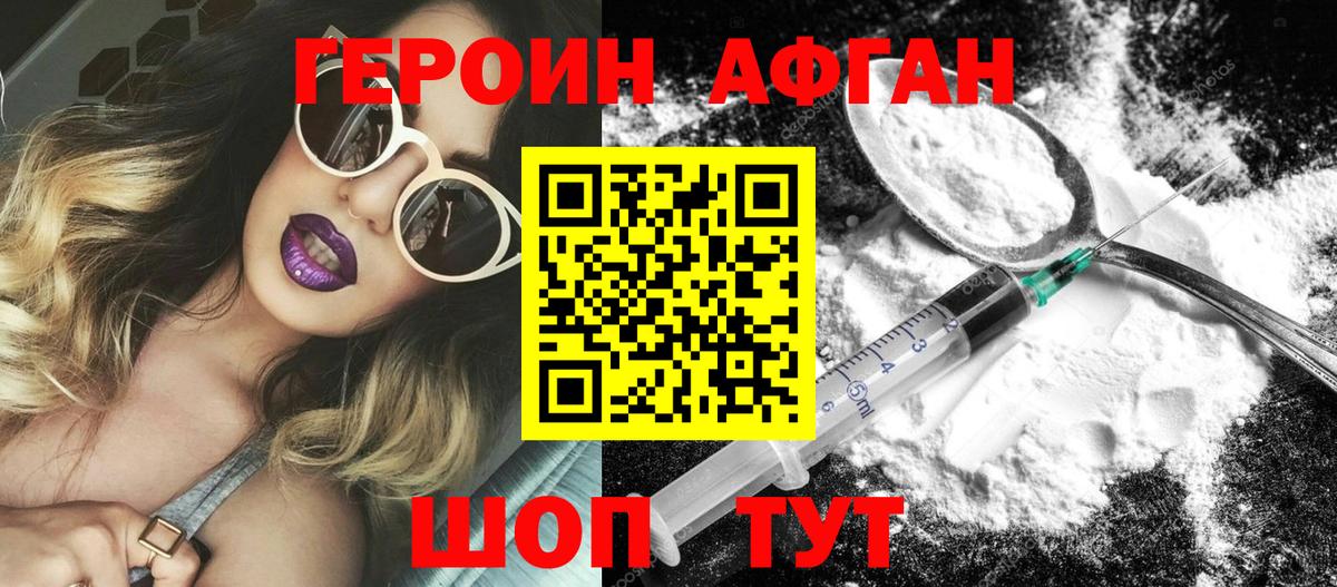 Героин белый Моршанск