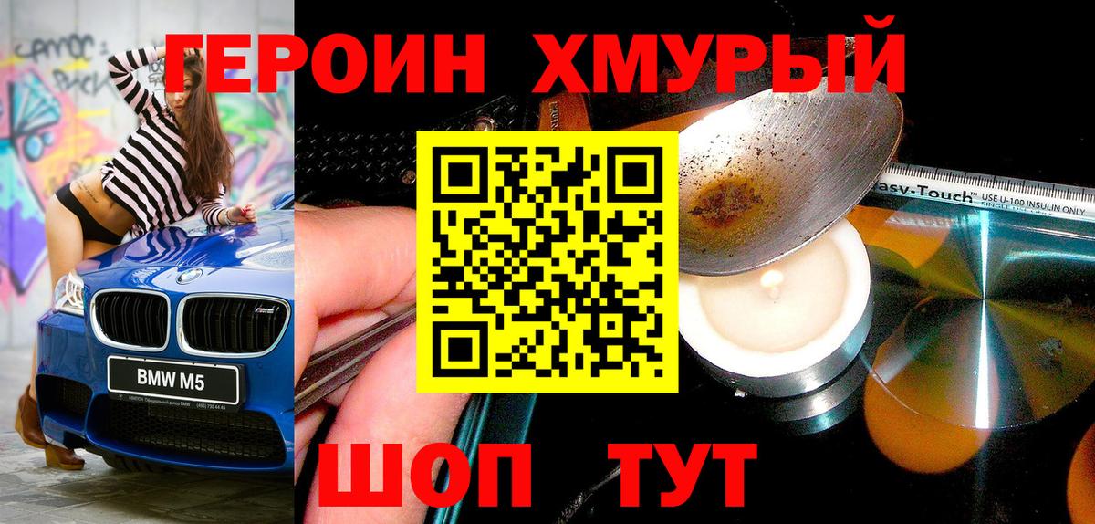 Героин VHQ  Героин  Моршанск  Вход с VPN 