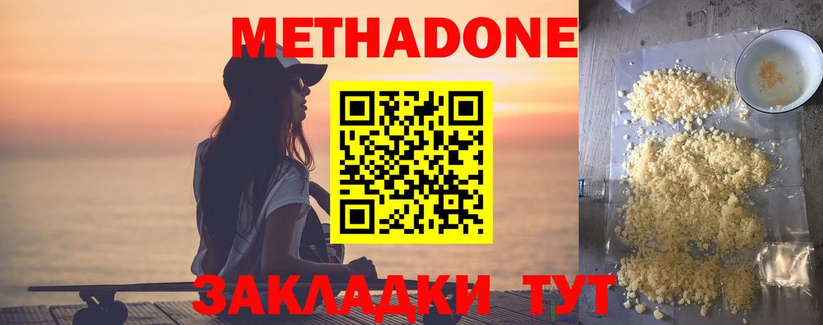 Моршанск  Метадон белоснежный  МЕТАДОН кристалл  Вход с VPN 