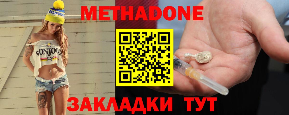 МЕТАДОН VHQ Моршанск